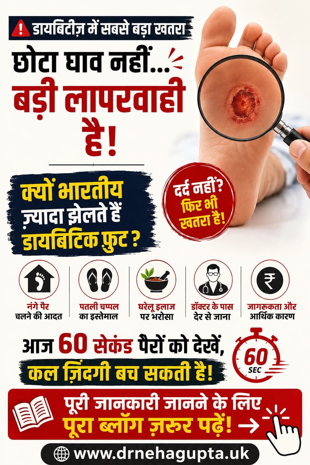 डायबिटीज़ में पैर अचानक नहीं कटते…