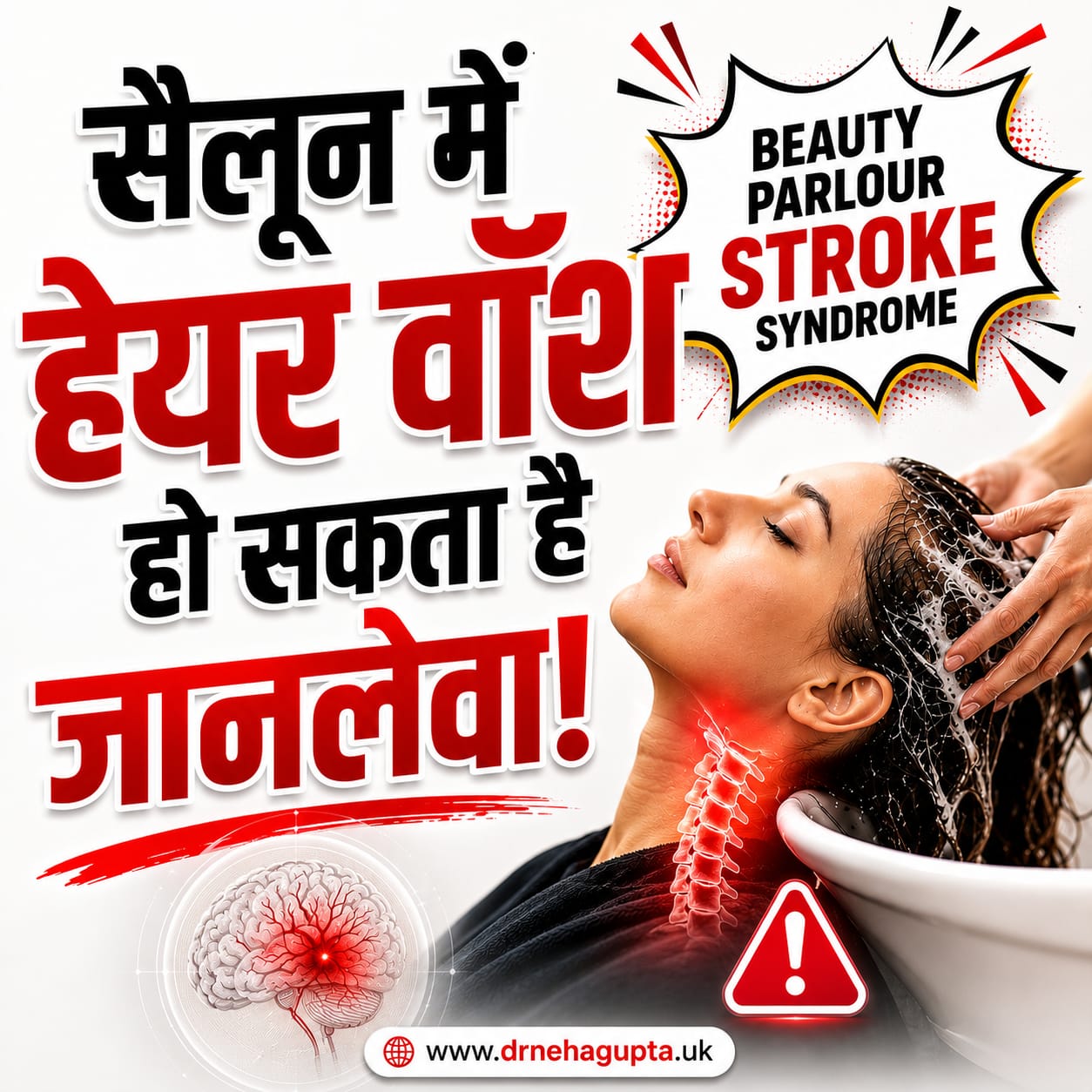 सैलून में हेयर वॉश कराते समय हम एक चीज़ पर ध्यान ही नहीं देते… और डॉक्टर उसी को लेकर सावधान करते हैं
